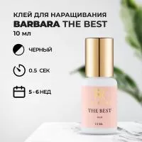Клей BARBARA (Барбара) The Best 10 мл Клей BARBARA (Барбара) The Best 10 мл