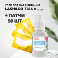 Набор Клей черный Lash&Go "Tiana" 5 мл и 50 патчей Набор Клей черный Lash&Go "Tiana" 5 мл и 50 патчей