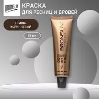 Краска для ресниц и бровей BRONSUN (Бронсан) цвет темно-коричневый #7 new, 15мл