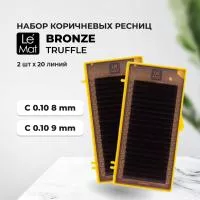 Набор Ресницы коричневые Truffle Le Maitre "Bronze" 20 линий C 0.10 8 mm, 9 mm