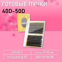 Черные ресницы 40-50D, 280 готовых пучков