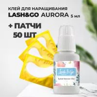 Набор клей Lash&Go Aurora и 50 патчей Набор клей Lash&Go Aurora и 50 патчей