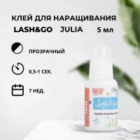 Клей прозрачный Julia Lash&Go (5 мл) (истекает срок) Клей прозрачный Julia Lash&Go (5 мл) (истекает срок)