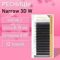 Ресницы Nagaraku Narrow 3D W 12 линий С 0.07 8-15 2 шт