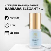 Клей BARBARA Elegant (Барбара Элегант) 3 мл Клей BARBARA Elegant (Барбара Элегант) 3 мл
