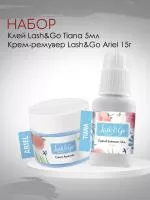 Набор Lash&GoКлей черный "Tiana" 5мл и Кремовый ремувер Ariel, 15 гр Набор Lash&GoКлей черный "Tiana" 5мл и Кремовый ремувер Ariel, 15 гр