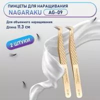 Пинцеты NAGARAKU (Нагараку) AG-09 2 шт.