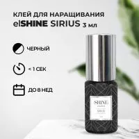 Клей elSHINE (Шайн) Sirius, 3 мл (истекает срок) Клей elSHINE (Шайн) Sirius, 3 мл (истекает срок)
