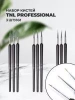 Набор кистей TNL (№0; №00; №000), 3штуки Набор кистей TNL (№0; №00; №000), 3штуки
