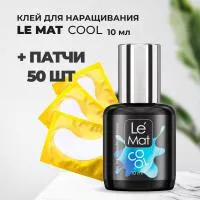 Набор Клей для наращивания ресниц Le Maitre "COOL" 10 мл и 50 патчей
