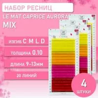 Набор Ресницы AURORA Le Maitre Caprice 20 линий C 0.10 9-13mm, M 0.10 9-13mm, L 0.10 9-13mm, D 0.10 9-13mm