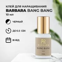 Клей BARBARA (Барбара) Bang Bang 10 мл Клей BARBARA (Барбара) Bang Bang 10 мл