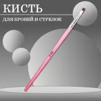 Кисть для бровей и стрелок скошенная, розовая, №6 Кисть для бровей и стрелок скошенная, розовая, №6