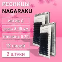 Ресницы На ленте NAGARAKU (Нагараку) Premium Ellips C, 0.20, 8-15 mm 2 шт
