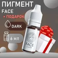 Перманентный пигмент FACE Dark 6 мл с подарком